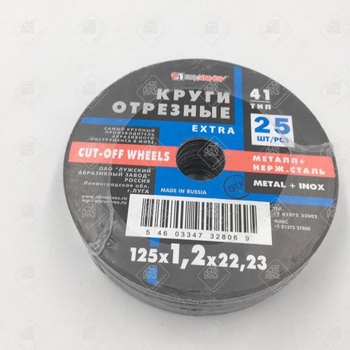 Круги отрезные Luga 125mm 25 штук