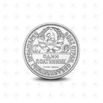 Монета 50 копеек "Один полтинник" 1925 год, серебро 900, вес 10.02 г.