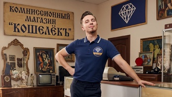 Комиссионный магазин: мифы и реальность