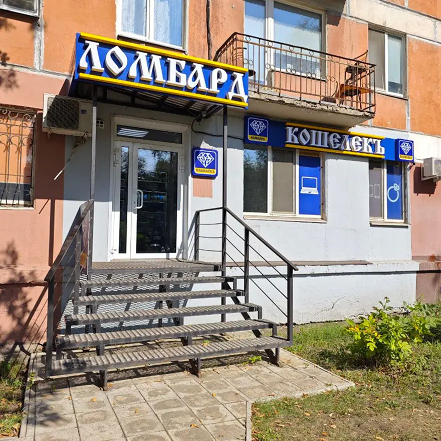 Ломбард Кошелёкъ в Самаре