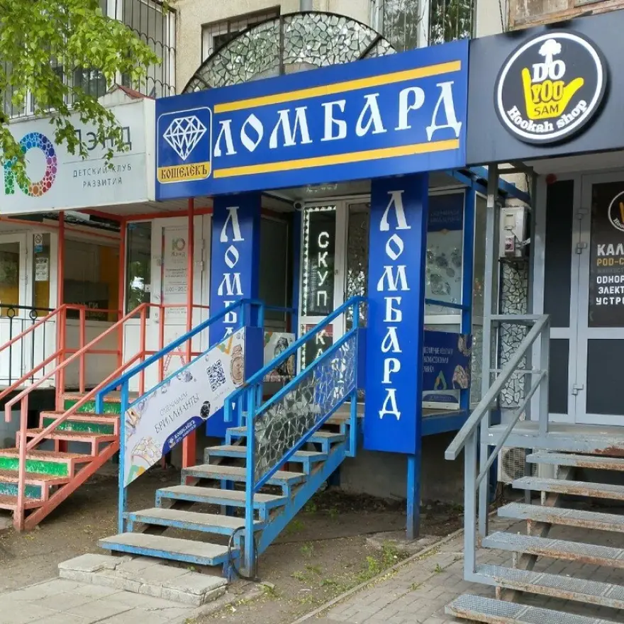 Ломбард Кошелёкъ в Самаре