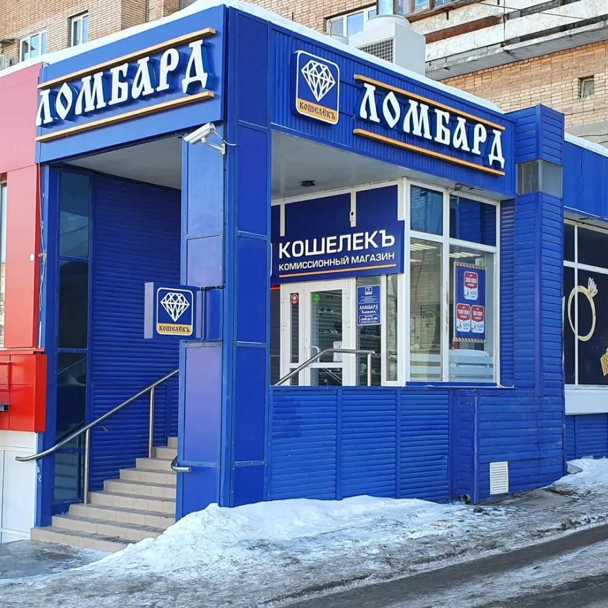 Ломбард Кошелёкъ в Самаре