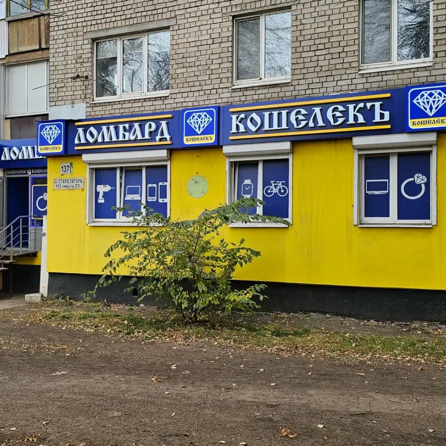 Ломбард Кошелёкъ в Самаре