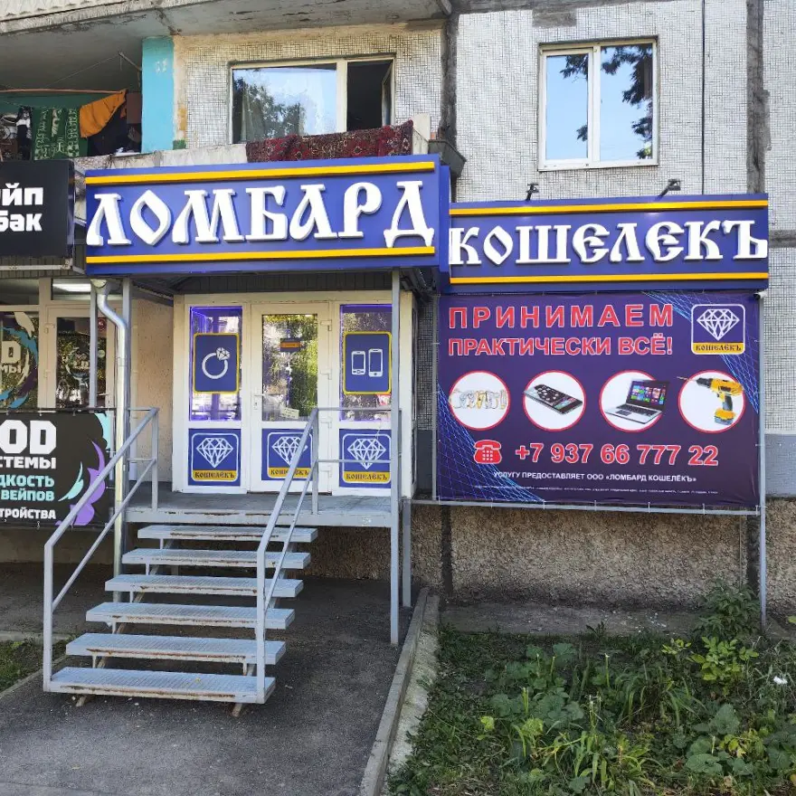 Ломбард Кошелёкъ в Самаре