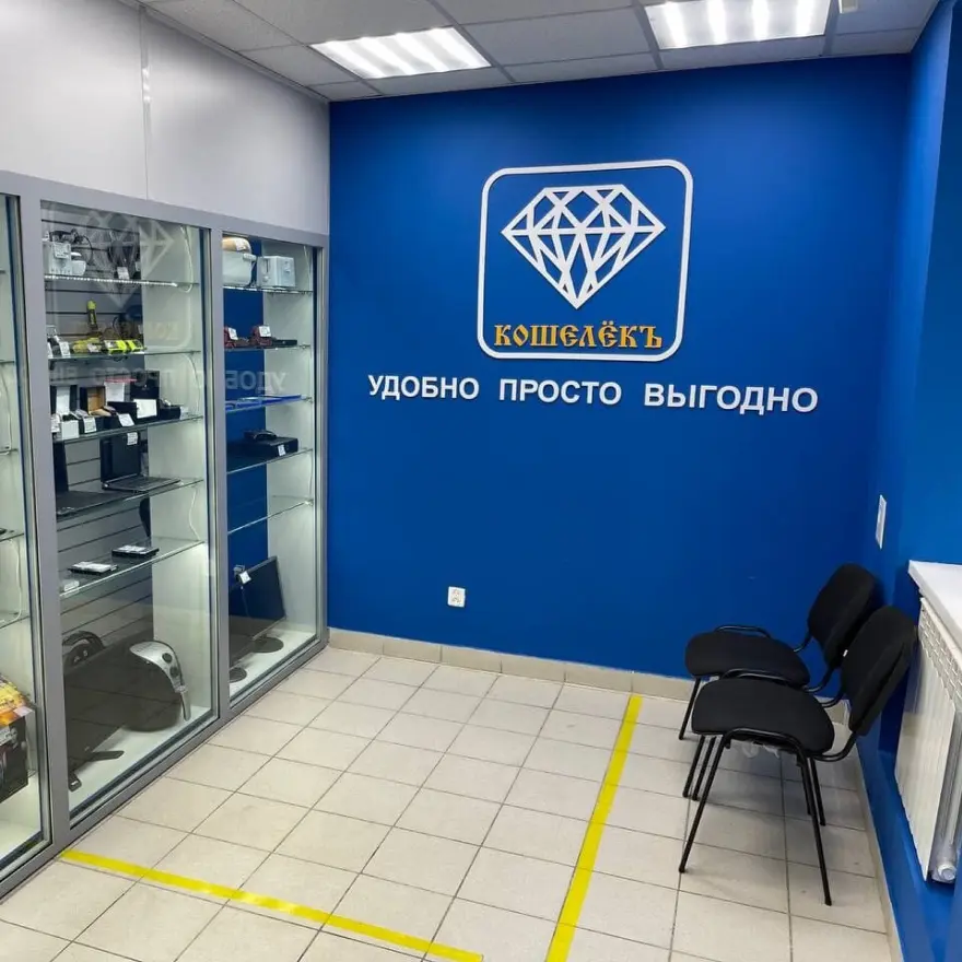 Ломбард Кошелёкъ в Самаре