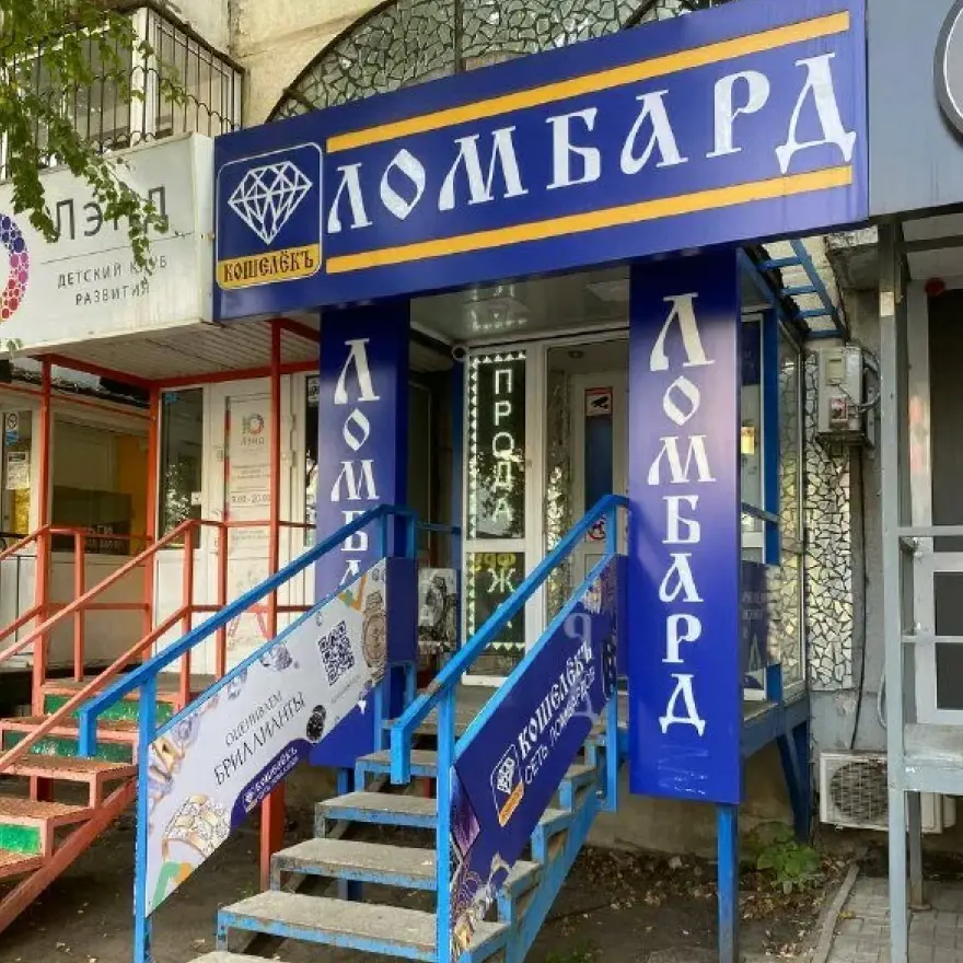 Ломбард Кошелёкъ в Самаре
