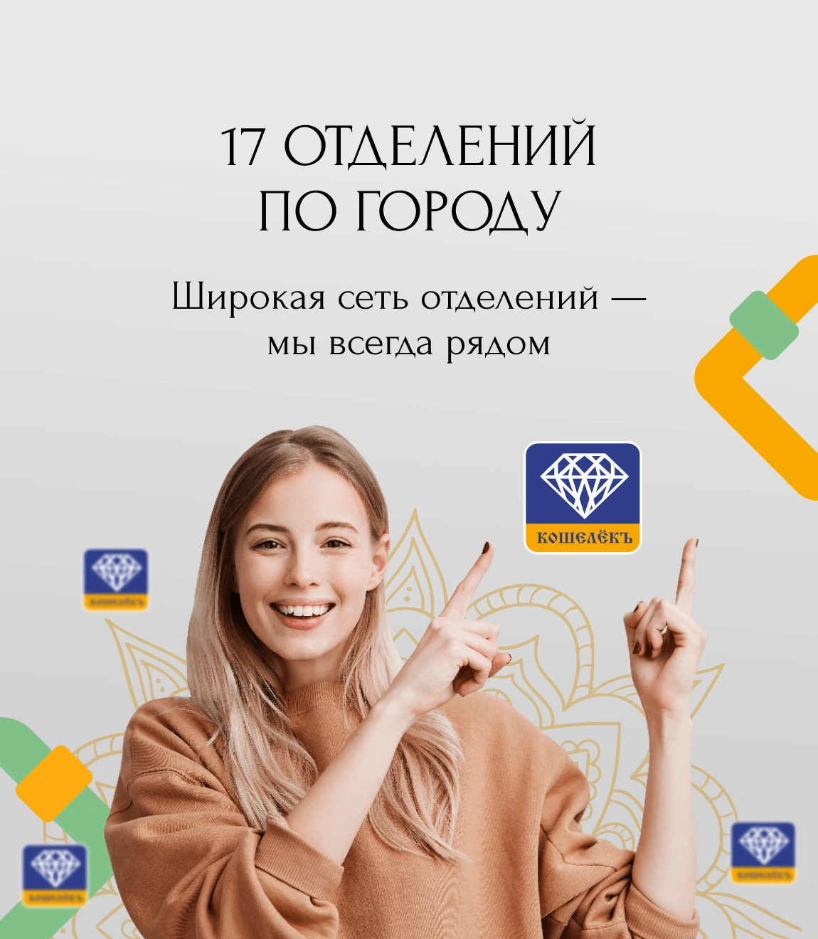 17 отделений